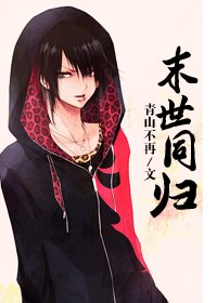 《末世同歸》