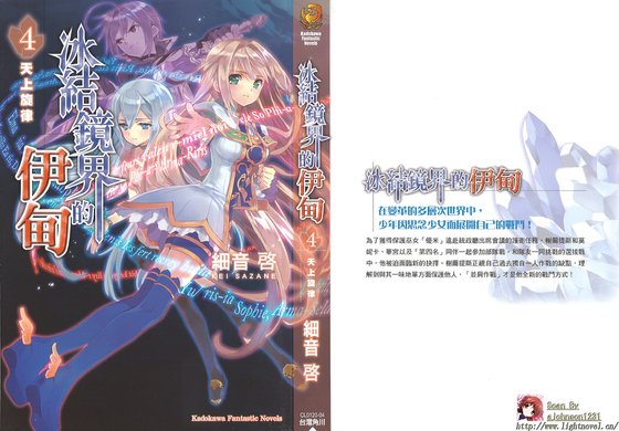 冰结镜界的伊甸04天上旋律