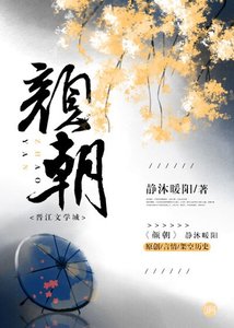 《颜朝/颜朝秘史:国师和首辅的替身之争》