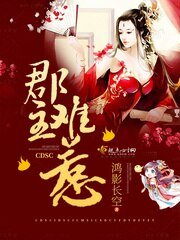 《郡主难惹》