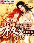 《极品纨绔王子》