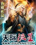 《天际流星》