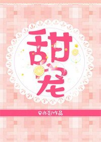 《甜宠》