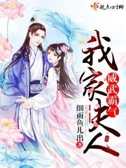《我家夫人威武霸氣》