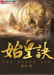 《始皇诀》