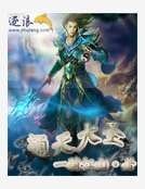 《通天大圣》