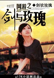 《网游之剑与玫瑰》