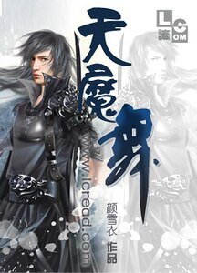 《天魔舞》