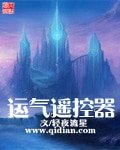 《运气遥控器》