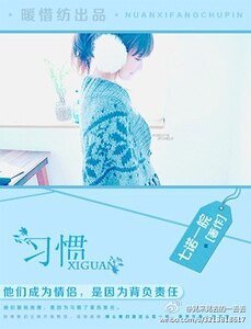 《习惯》