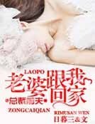《总裁前夫,老婆跟我回家》
