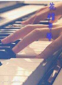 《花错并蒂》