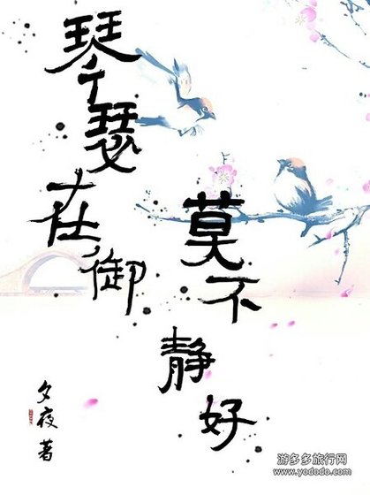 （老九门同人）[老九门]琴瑟在御，莫不静好（二月红）