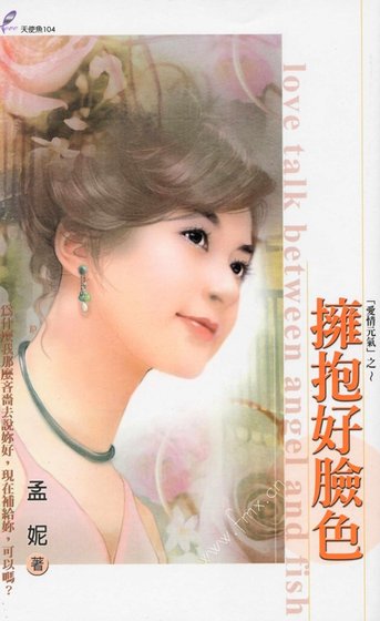 拥抱好脸色（爱情元气系列）