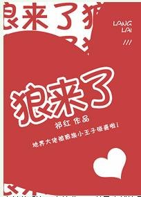 黑莲大人在线养狼