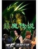 《穿越火线之生化危机》