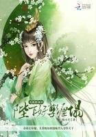 《奇葩特种兵:陛下,妖孽缠榻!》