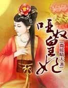 《哑奴皇妃》