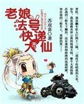《老娘法号快递大仙》