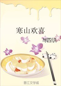 寒山欢喜