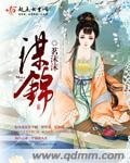 《谋锦》
