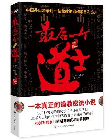 《最後一個道士》