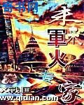 《未来军火专家》
