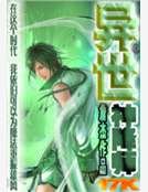 《异世神降师》