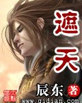 《遮天》