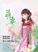 《萌妻》