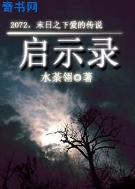 《启示录》