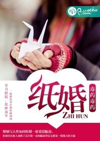 《纸婚》