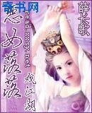 《恶女落落戏江湖》