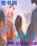《武动全球》