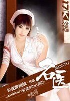 《名医》