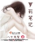 《萝莉笔记》