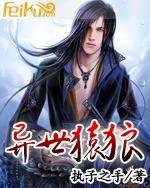 《異世猿狼》