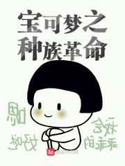 《精灵之种族革命》