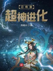 《召喚獸超神進化》