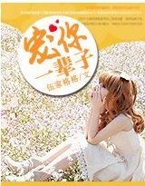 《寵你一輩子》