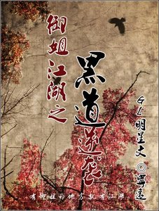 《黑道逆袭》
