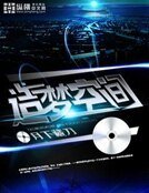 《造梦空间》