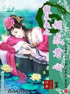 《馥未央之媚惑君心》