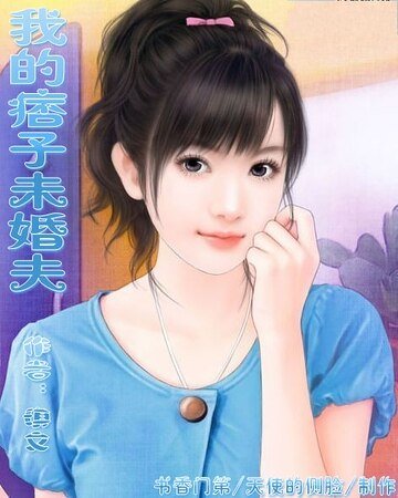《我的痞子未婚夫》