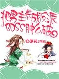 《把男主养成了反派boss肿么破》