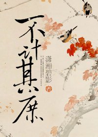 《不计其庶》