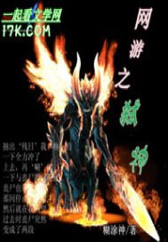 《网游之弑神》