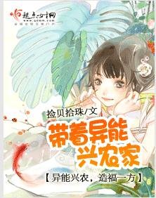 《帶着異能興農家》