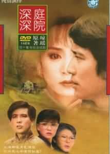 《庭院深深》