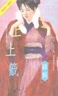 《上上签》